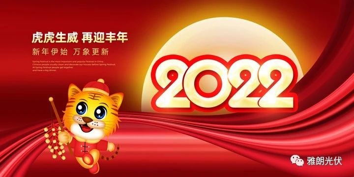 你好，2022！